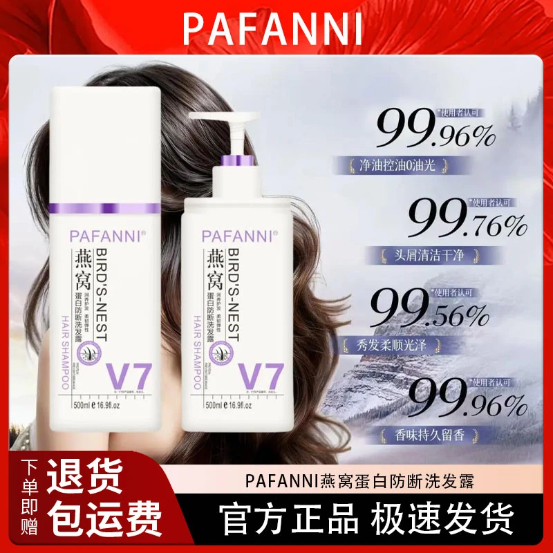 2025新款-PAFANNI-燕窝蛋白防断洗发露500ml控油柔顺留香