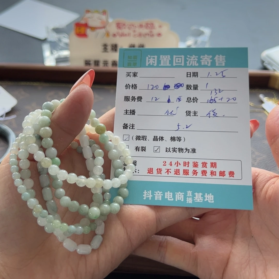 翡翠手链未镶嵌瑶*宇