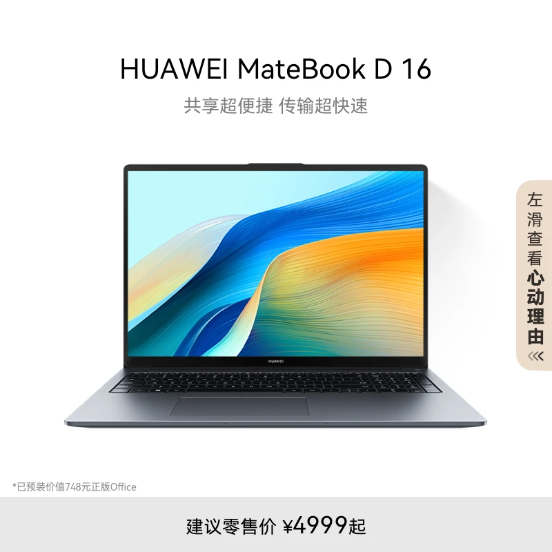 华为MateBook D16 高能版2024笔记本电脑13代英特尔办公学生本
