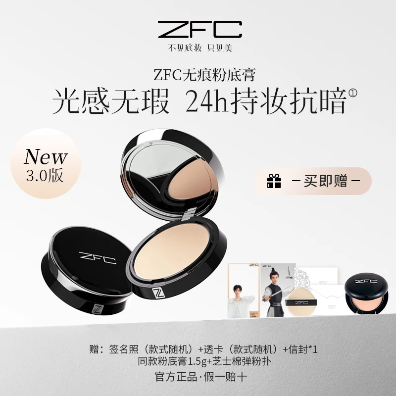 ZFC全新升级无痕粉底膏3.0柔润保湿高倍遮瑕自然修饰斑点痘印