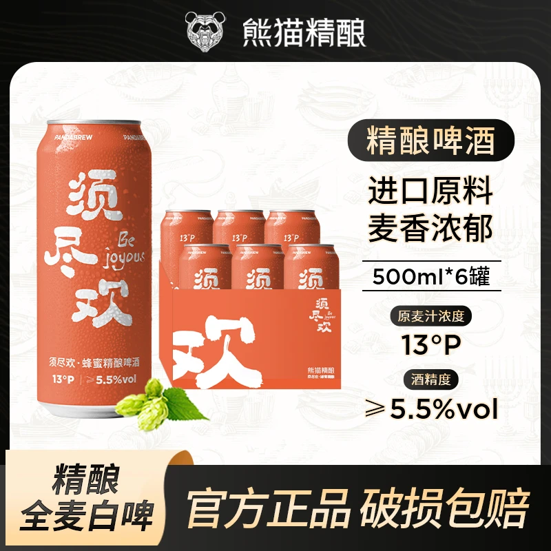 蜂蜜艾尔原浆啤酒啤酒白啤500ml须尽欢熊猫啤酒精酿