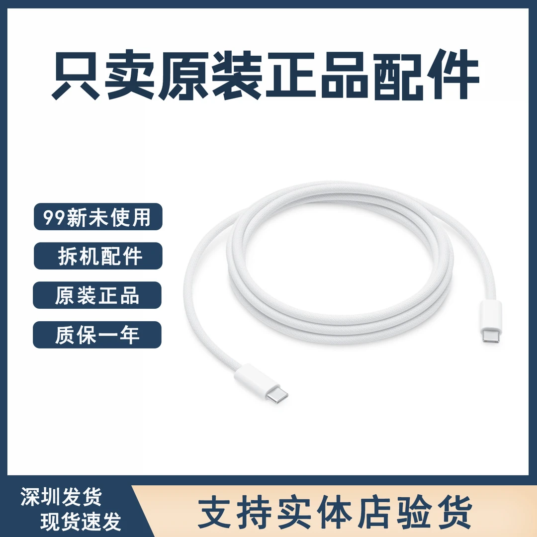 准新品 Apple/苹果 240W 双C编织线充电线准新 带卡纸发货(2米)