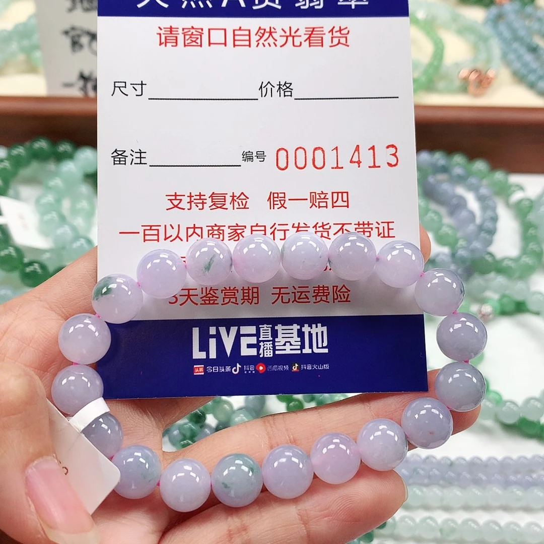 翡翠手链未镶嵌卡9.8 。1413