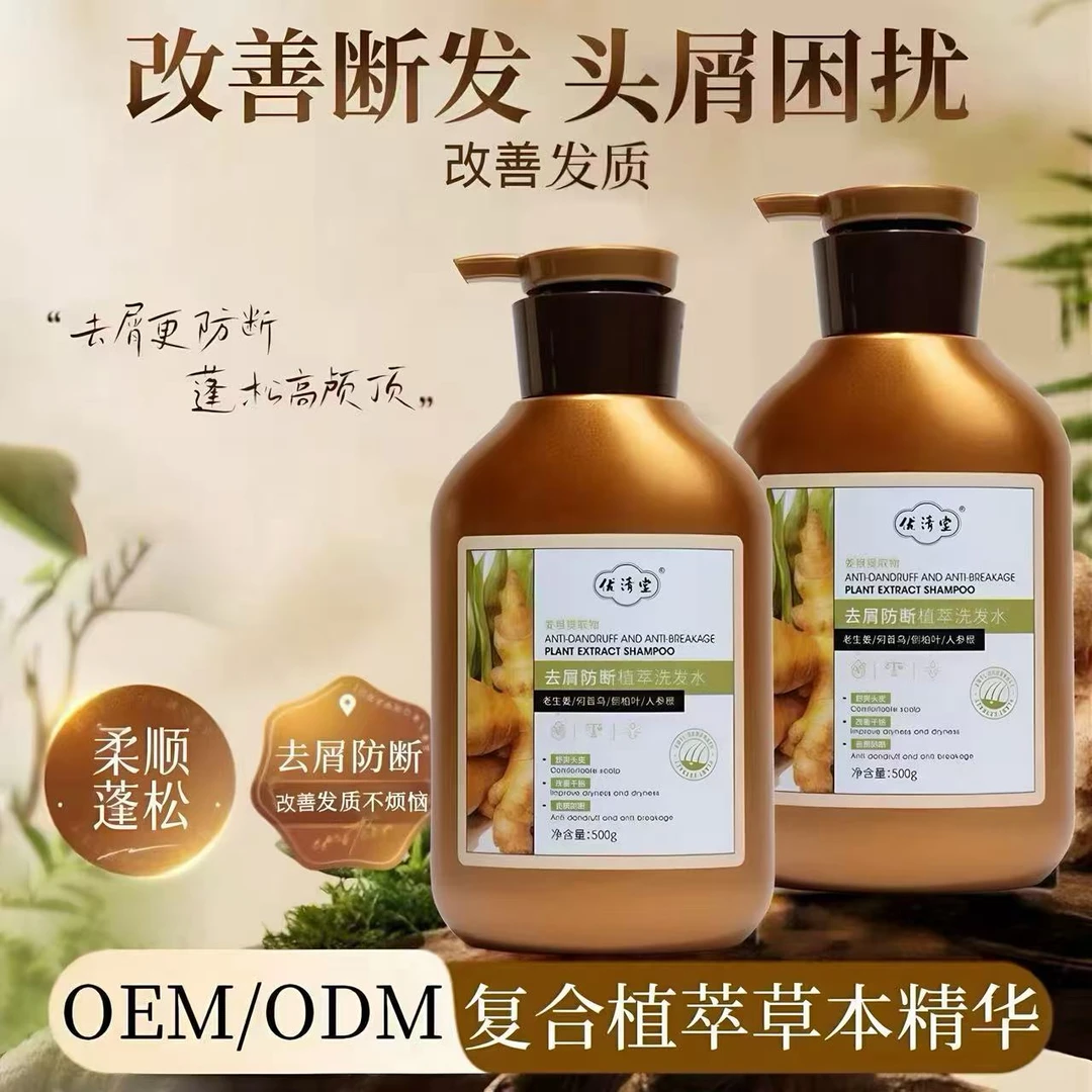 【蓬松高颅顶】洗发水老生姜汁去屑控油洗发露侧柏叶家庭专用洗发水