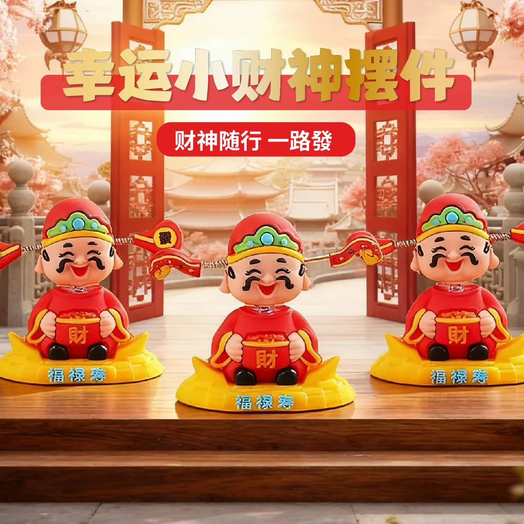 【2个装】 2026新国潮摇头财神爷汽车摆件车载卡通小可爱车内装饰品