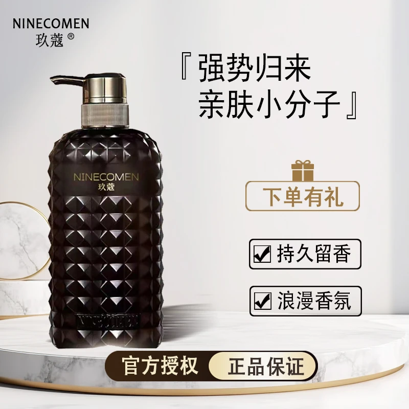 玖蔻水漾滋润沐浴露补水保湿护肤清洁清爽易冲洗香水留香持久