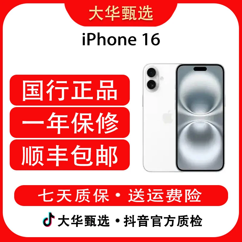 准新品 Apple/苹果 苹果16国行正品原装顺丰包邮7天无理由