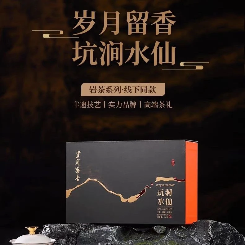 溪谷茶叶留香.岁月茶叶留香.坑涧水仙100g10泡武夷岩茶高端茶礼