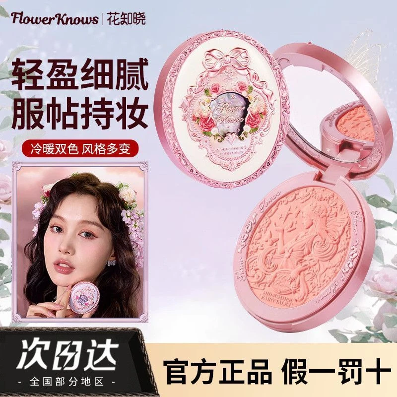 花知晓仲夏夜腮红羊绒浮雕显白氛围感学生膨胀色胭脂哑光百搭正品