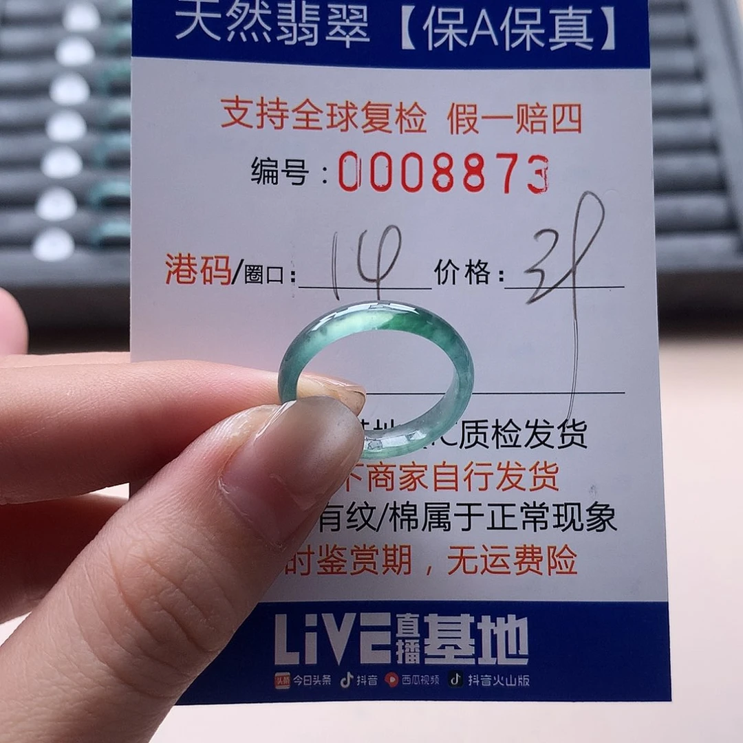 未镶嵌戒指翡翠8873
