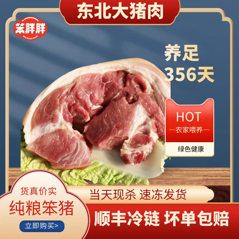 东北粮食猪前腿肉包饺子部位前夹肉顺丰冷链 当日速冻发货 土猪肉
