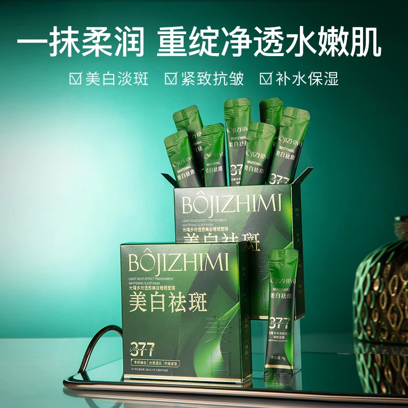 BOJIZHIMI泊肌之谜光曜多效透感美白睡眠面膜（保湿 祛斑 美白）