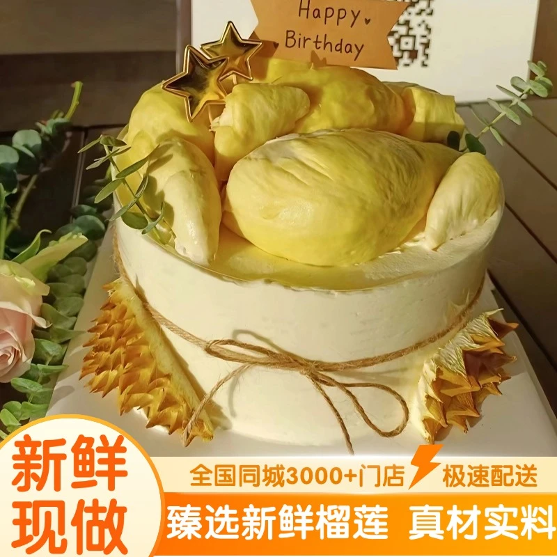 榴莲生日蛋糕榴莲千层同城配送蛋糕店附近生日蛋糕订购爆浆甜品