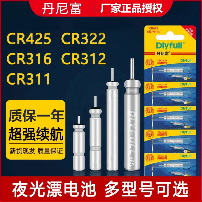 正品丹尼富CR425/322/316夜光漂电池动力源电子鱼漂通用夜光浮漂