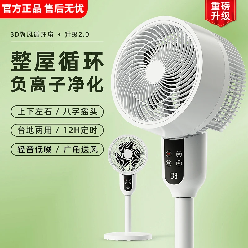2025新款空气循环扇家用电风扇直流静音台式3D落地扇强力大风力