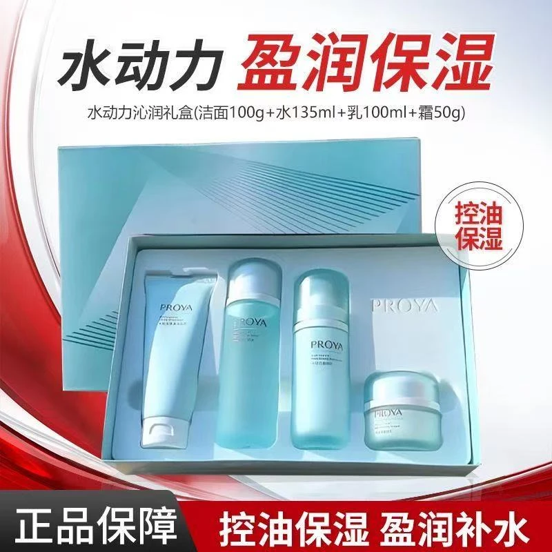 珀莱雅水动力洁面水乳霜套装补水保湿控油滋润焕亮清爽护肤品学生