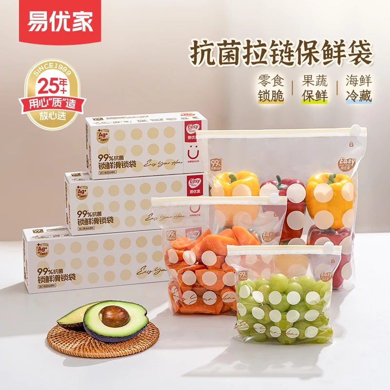 易优家抗菌滑锁袋密封保鲜袋食品级家用冰箱冷冻专用收纳袋zb