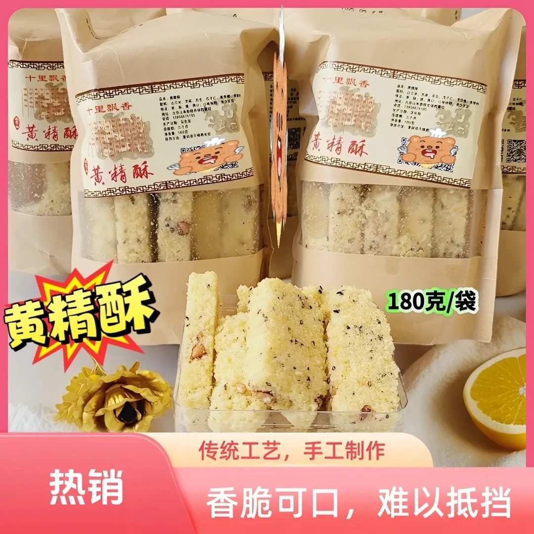 九华特产【黄精酥】小米花生瓜子仁手工炒制无添加感香酥老少皆宜