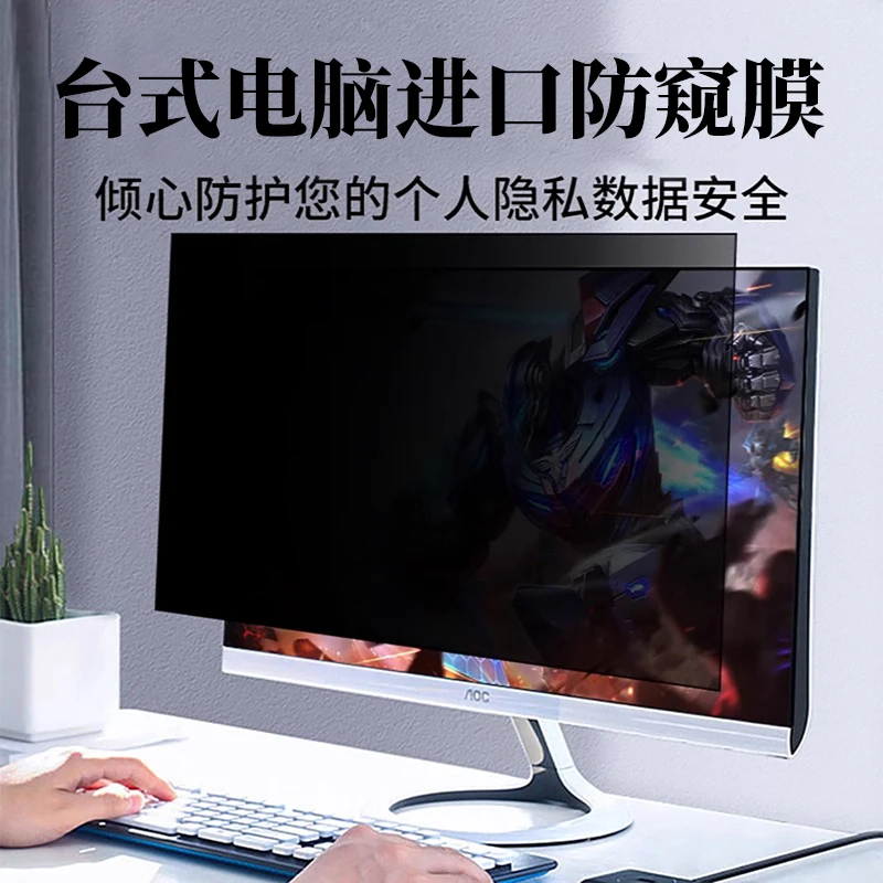 电脑防窥膜电脑防蓝光护眼防辐射保护膜显示器贴膜防窥电脑屏幕膜