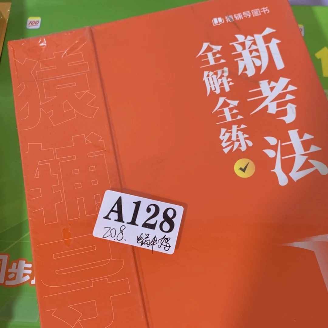 新考法全解全练五年级