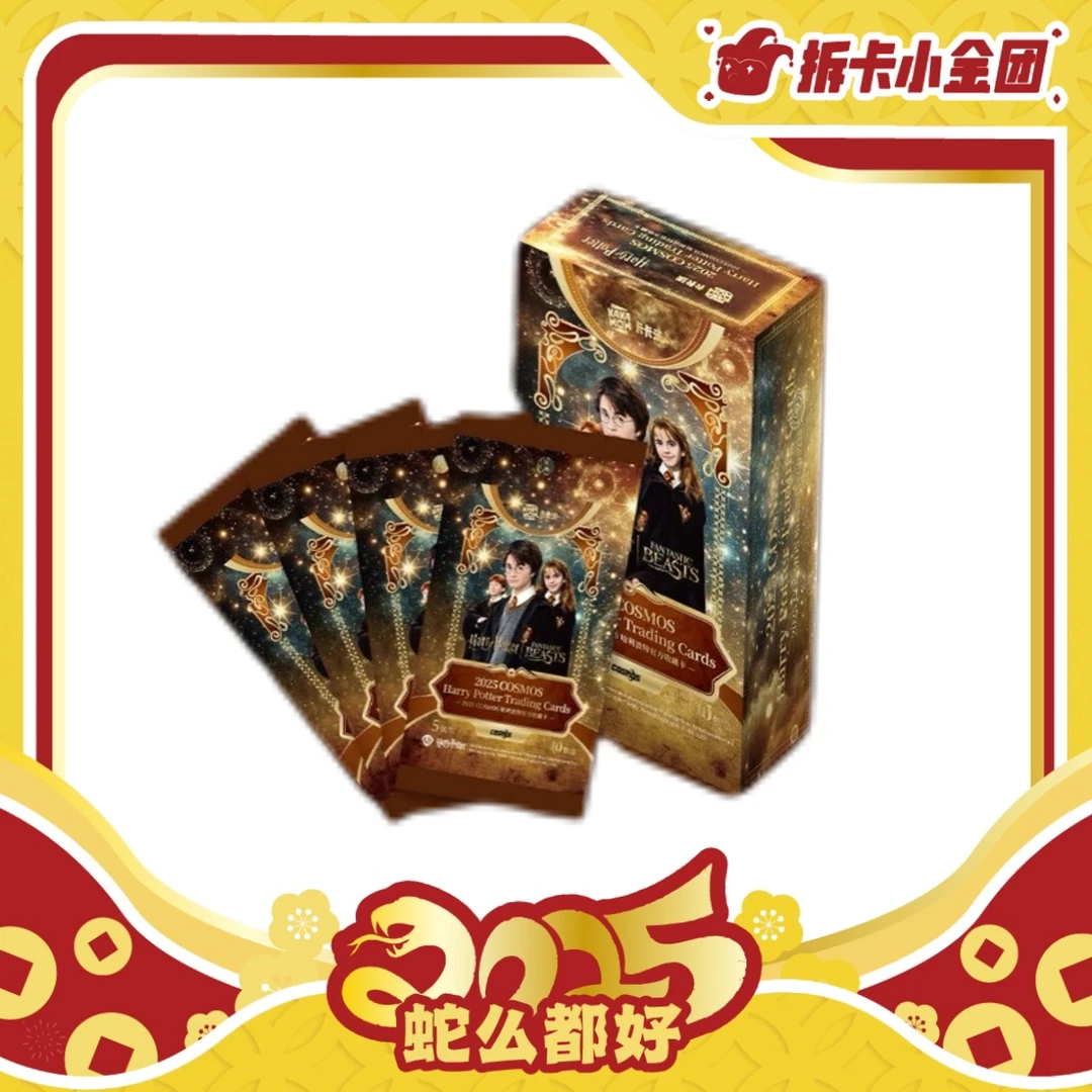 卡卡沃2025 卡卡沃COSMOS 哈利波特官方收藏卡（拆盒）
