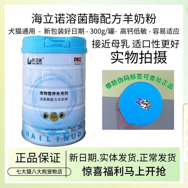 海立诺羊奶粉新生幼犬猫补钙哺乳期怀孕宠物营养品低敏好吸收消化