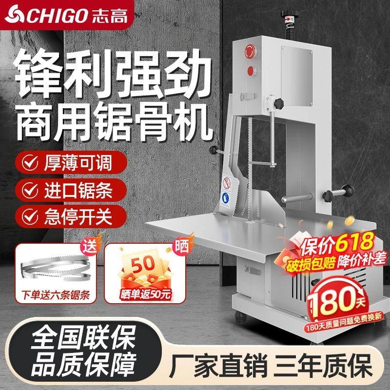 志高商用电动锯骨机台式切骨机大型大功率冻肉猪蹄切割机剁排骨机