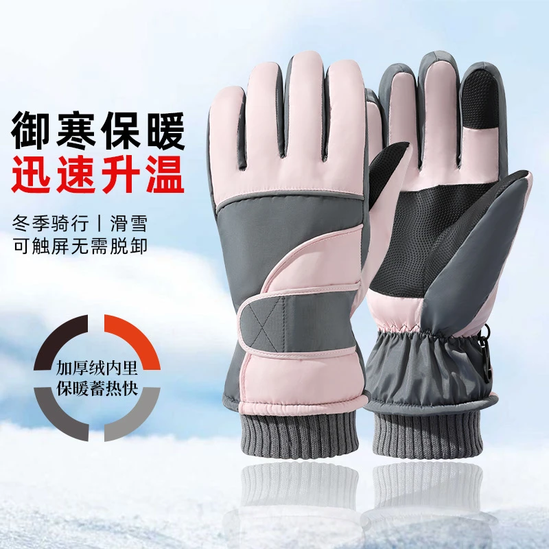 防寒滑雪手套男女防风防水防滑可触屏保暖情侣户外冬季骑行手套