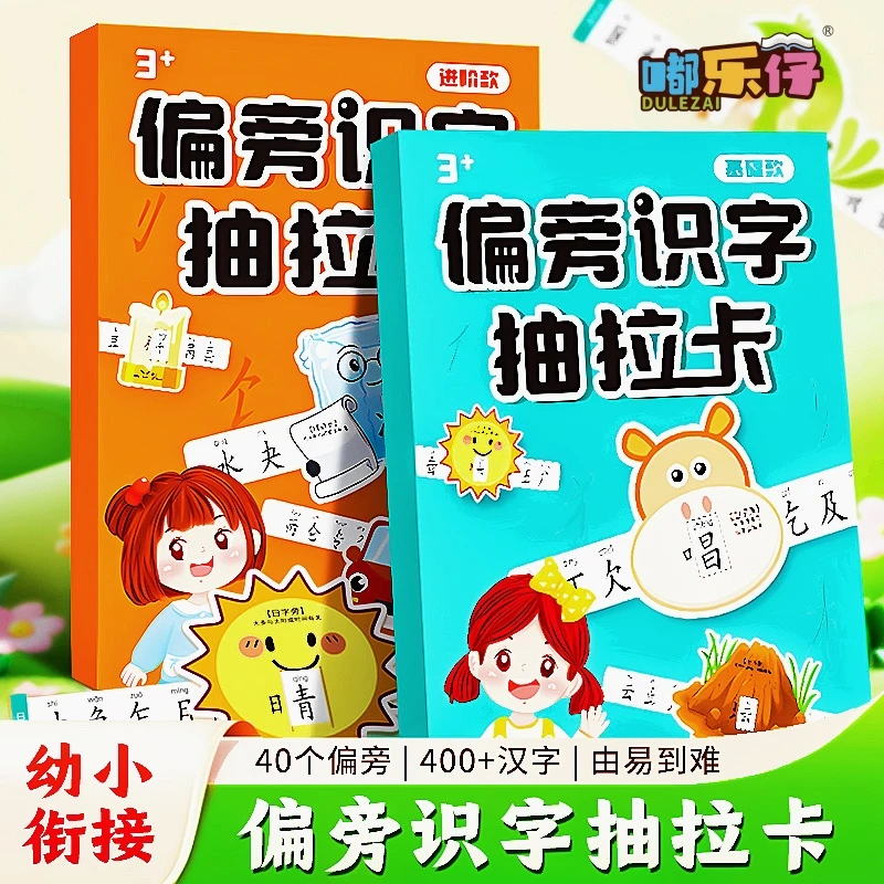 偏旁识字抽拉卡儿童幼儿园早教象形趣味启蒙识字卡片神器益智玩具