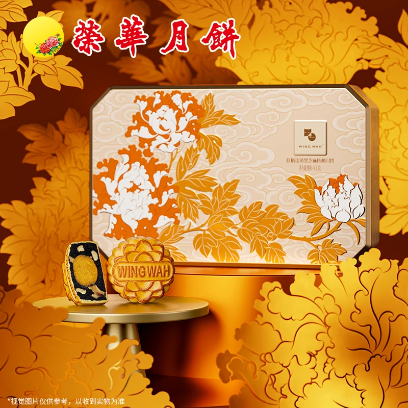 元朗荣华低糖蛋黄芝麻核桃月饼600g蛋黄莲蓉广式中秋月饼员工月饼