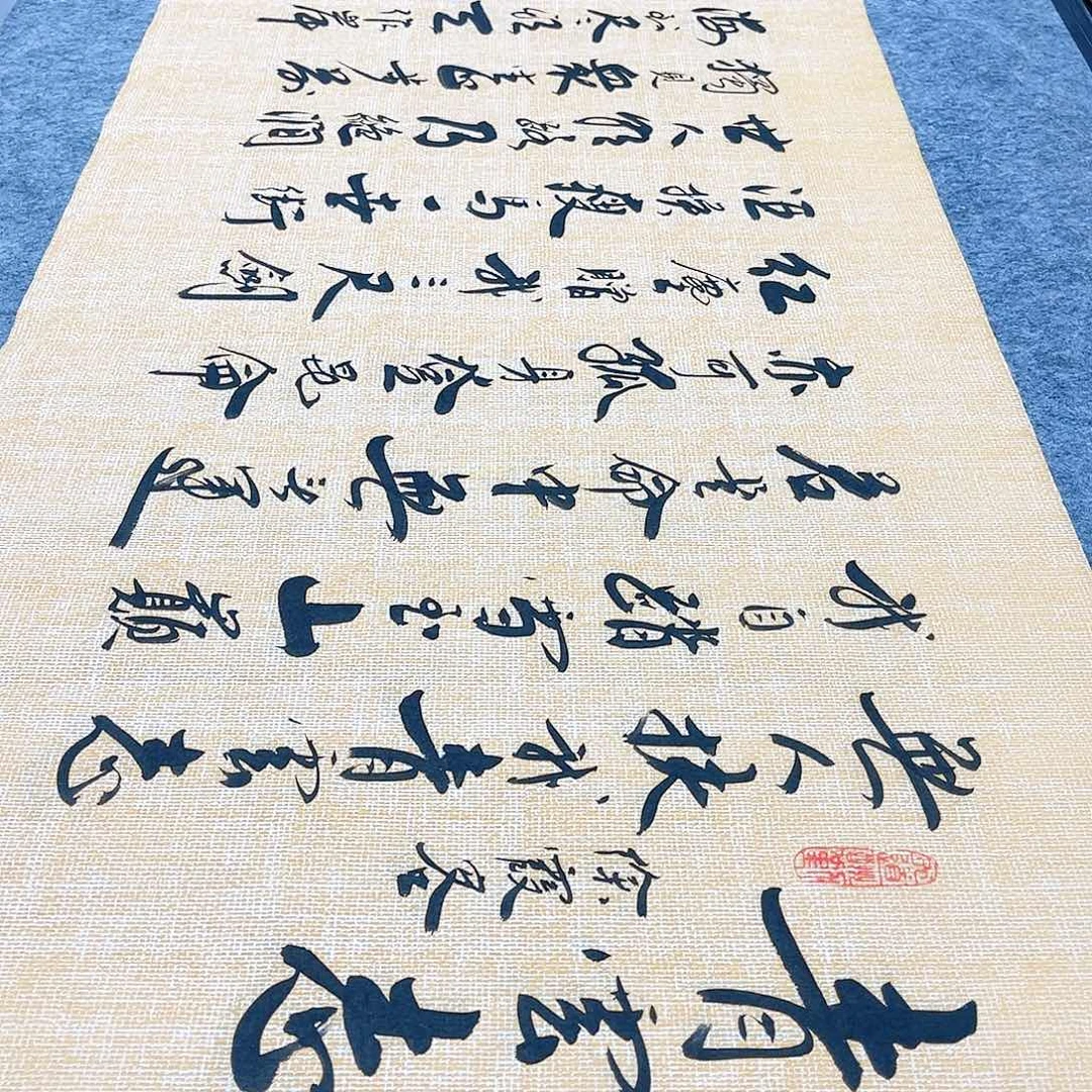书法青云志行草书李保军老师手写