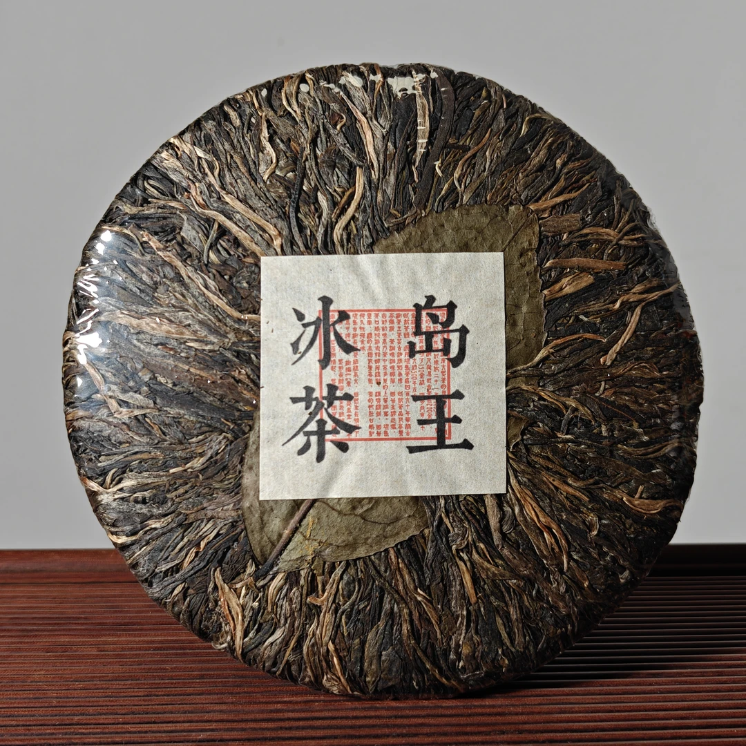 【冰岛茶王】2014年冰岛古树昆明干仓十年陈期老生茶蜜韵陈香400克