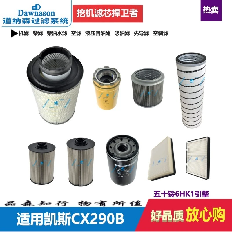 适配凯斯CX290B机油滤柴油滤空气滤液压回油滤吸油滤先导滤空调滤