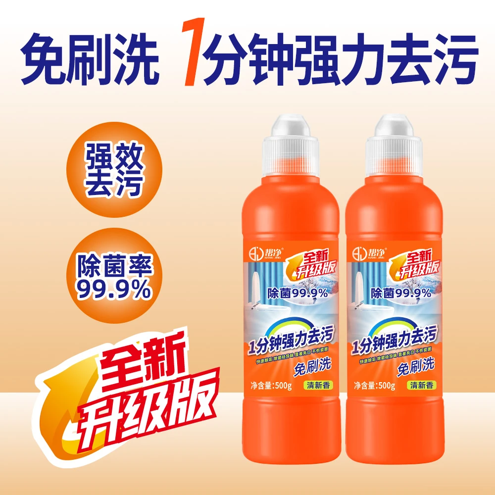 【免刷洗爆款】帮净亮白除菌马桶洁厕剂强力去污除垢祛异味清洁500g