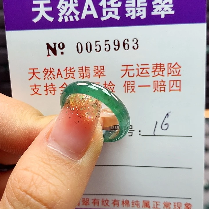 翡翠戒指未镶嵌卡牌