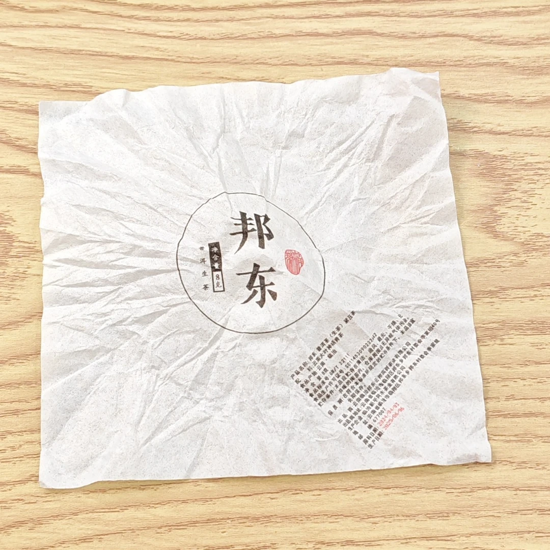 2024年春【邦东·生茶·混采】紧压龙珠-7月19日【03】