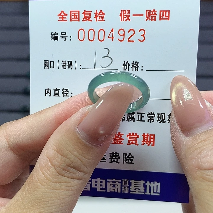 翡翠戒指未镶嵌     4923