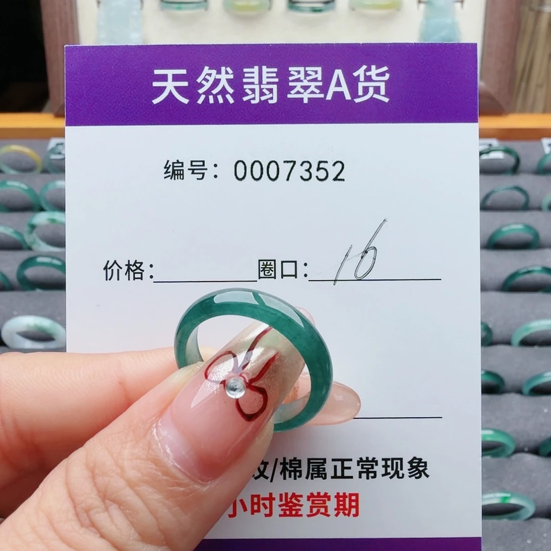 A****翡翠未镶嵌戒指翡翠