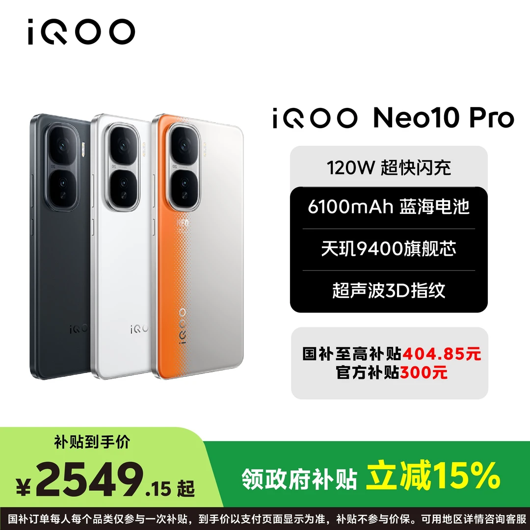 【国家补贴】iQOO Neo10 Pro新品5G手机 天玑9400电竞