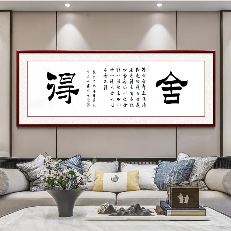 邵震明四平尺书法舍得书法办公室会议室过道