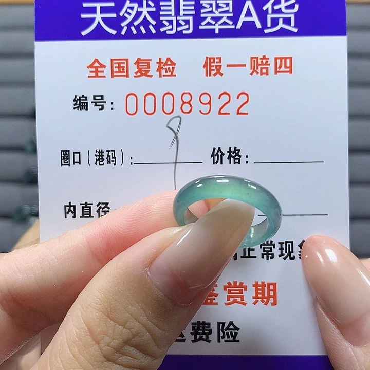 炭***子未镶嵌戒圈翡翠8922