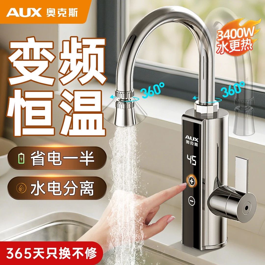 奥克斯电热水龙即热式热得快恒温热水器家用速热加热大屏用小厨宝