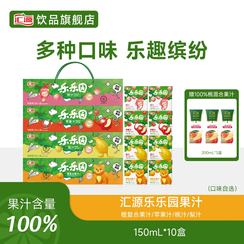 汇源100%果汁乐乐园儿童果汁150ml*10盒/箱送200mL桃汁3瓶 DB