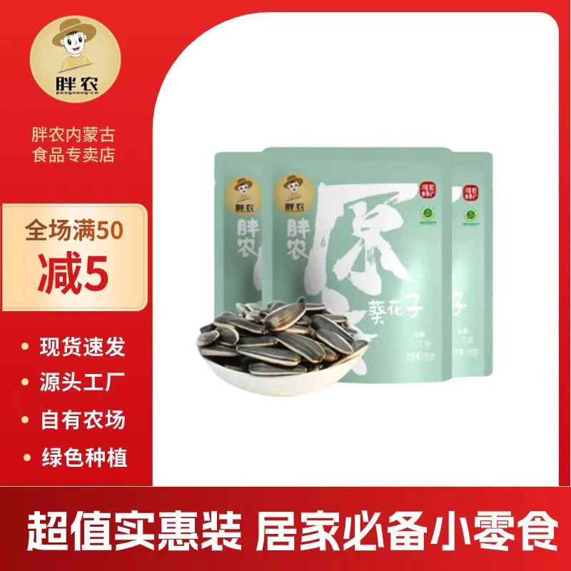 胖农原味瓜子小又香葵花籽200gX3袋装 内蒙特产坚果炒货休闲零食