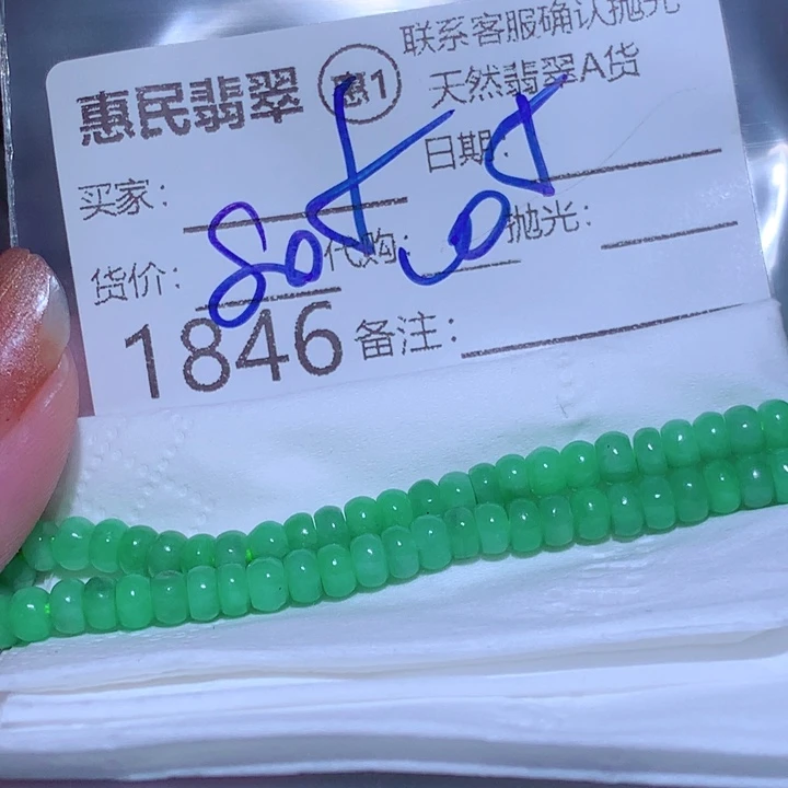 小***豈翡翠未镶嵌颈饰我