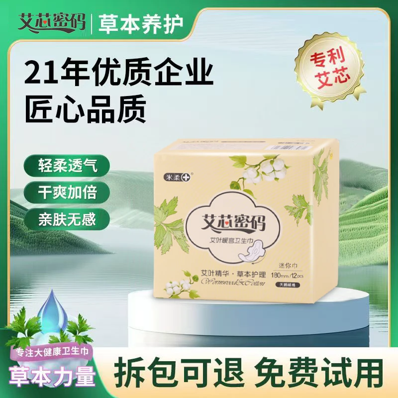 艾草暖宫迷你巾加长加宽款180mm超轻薄透气亲肤带护翼女学生棉柔