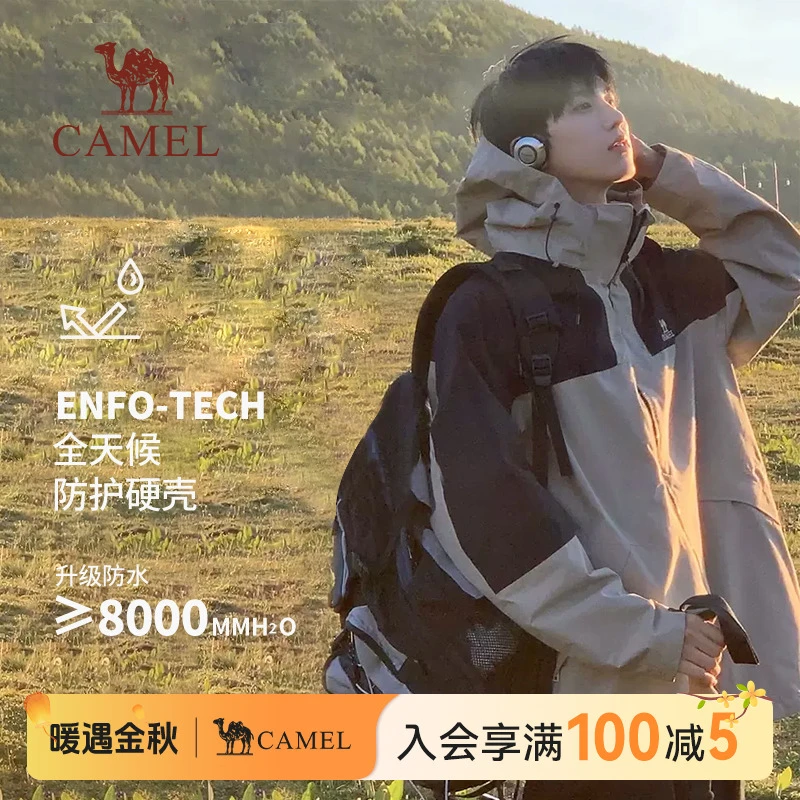 【抓绒胆】 骆驼三合一冲锋衣2024春秋户外保暖情侣外套1117/1118