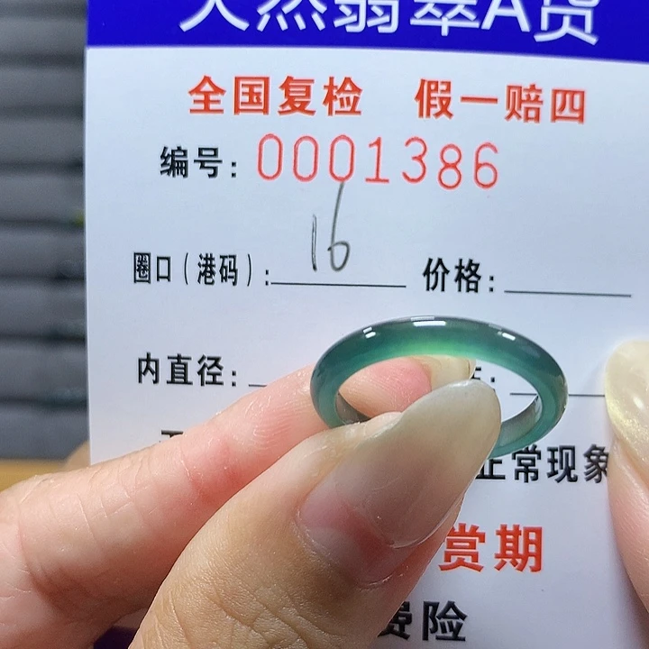 翡翠未镶嵌戒圈1386