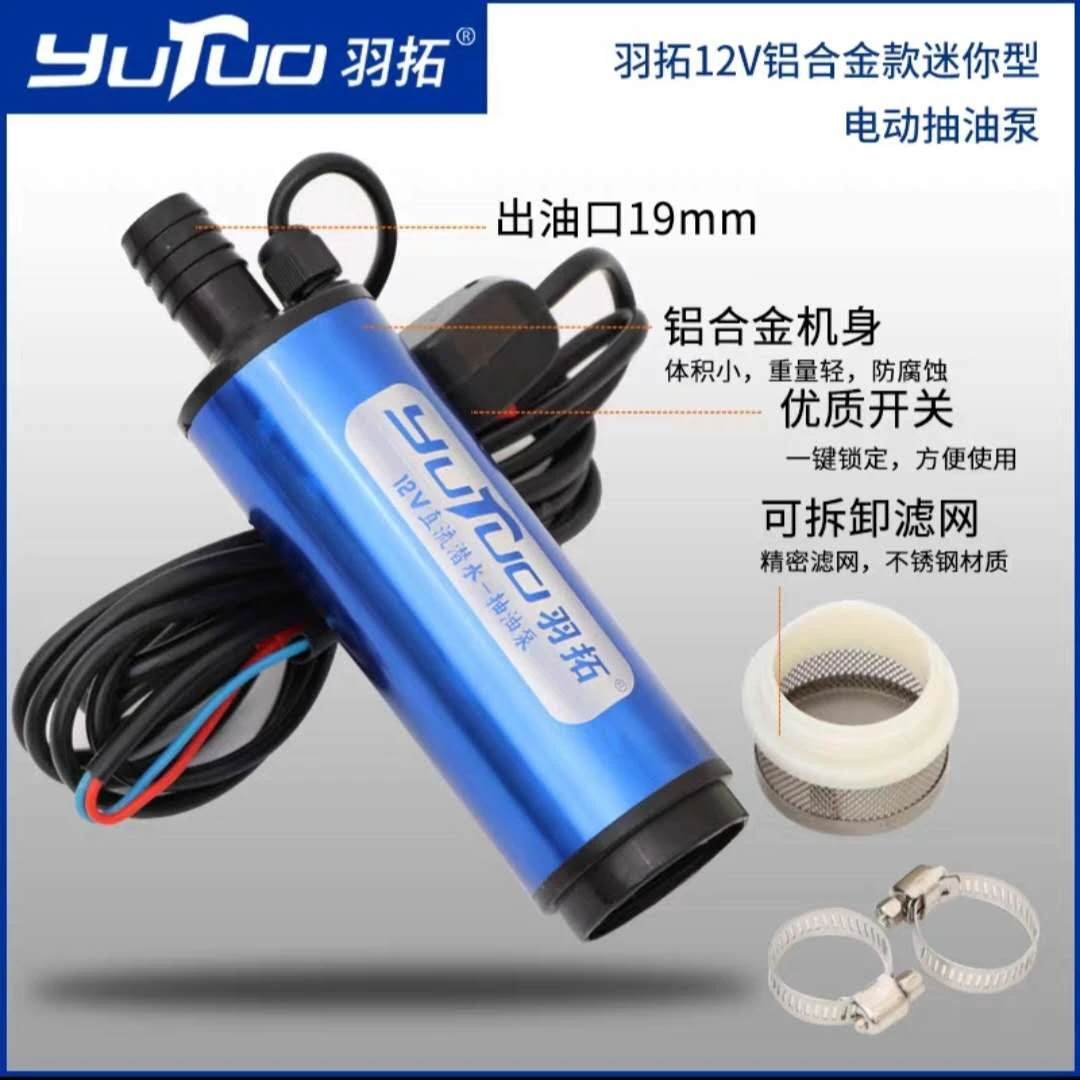 羽拓50型迷你型抽油泵柴油泵12V24V抽油器加油神器全自动新款