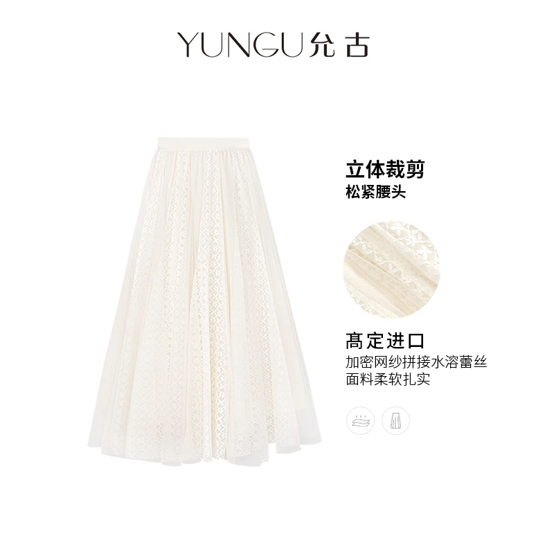 YUNGU允古【芭蕾序曲】2025春夏松紧腰拼蕾丝中长网纱半身仙女裙子